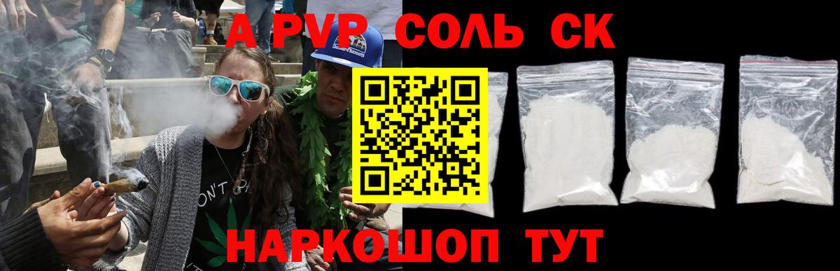 Alfa_PVP Crystall Крымск