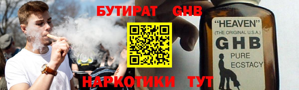БУТИРАТ 99% Крымск