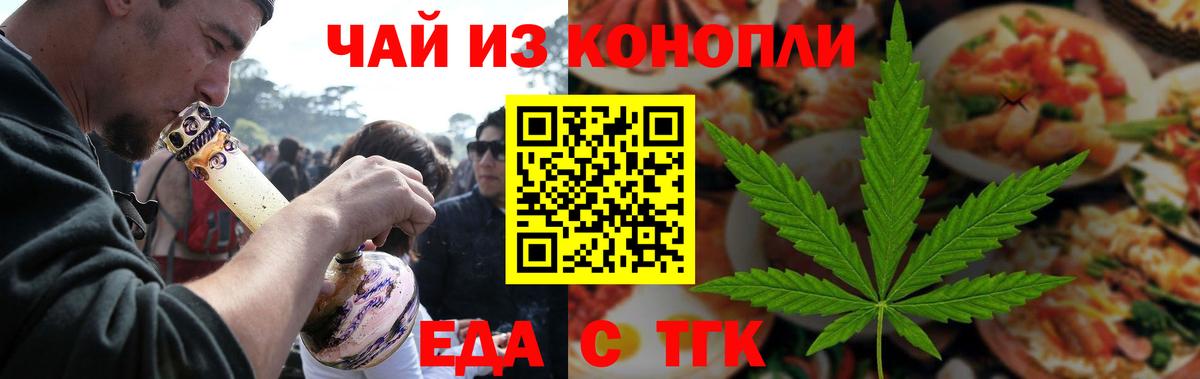 Еда ТГК конопля  Вход с VPN  Крымск 