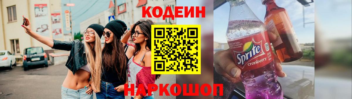 Codein Purple Drank Крымск