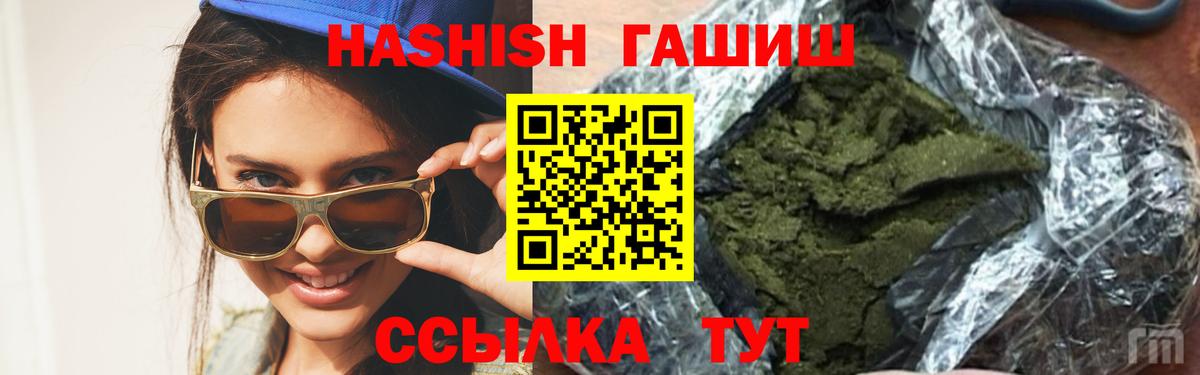 сколько стоит  Гашиш хэш  Вход с VPN  Крымск  ГАШИШ 