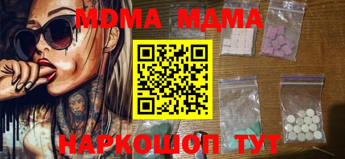 Крымск  MDMA молли  Вход с VPN 