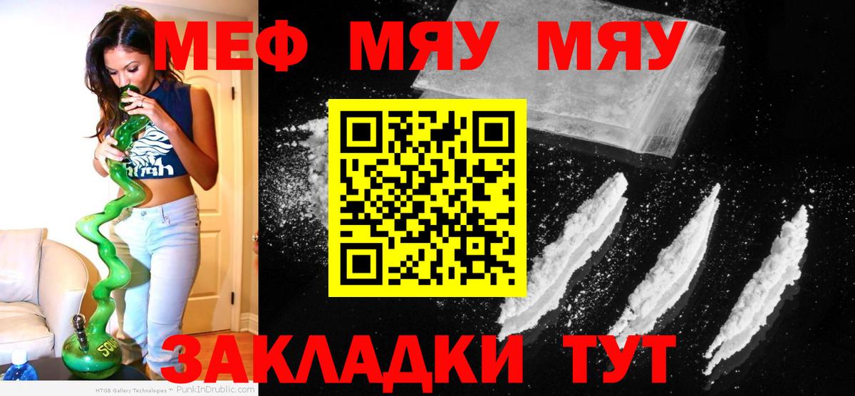 Крымск  МЯУ-МЯУ VHQ  МЯУ-МЯУ  Мефедрон VHQ  Вход с VPN 