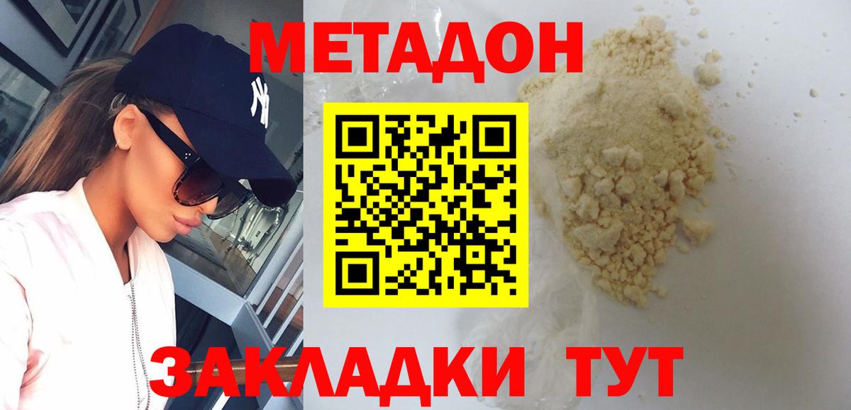Метадон methadone  Вход с VPN  Крымск  Метадон мёд 