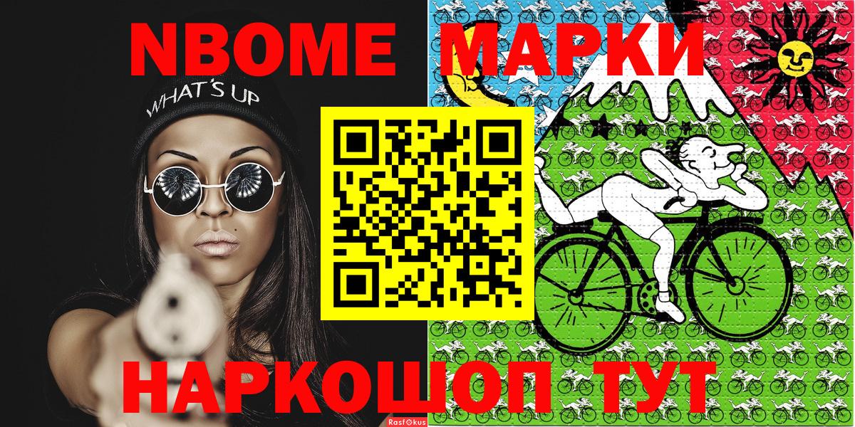 Марки N-bome 1,8мг  Марки N-bome 1,8мг  Крымск  Вход с VPN 