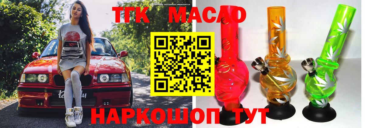 Дистиллят ТГК THC oil  цена   Крымск  ссылка на мегу ONION  ТГК Wax  Вход с VPN 